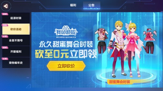 甜蜜舞会时装砍价攻略：少花钱拿新衣服