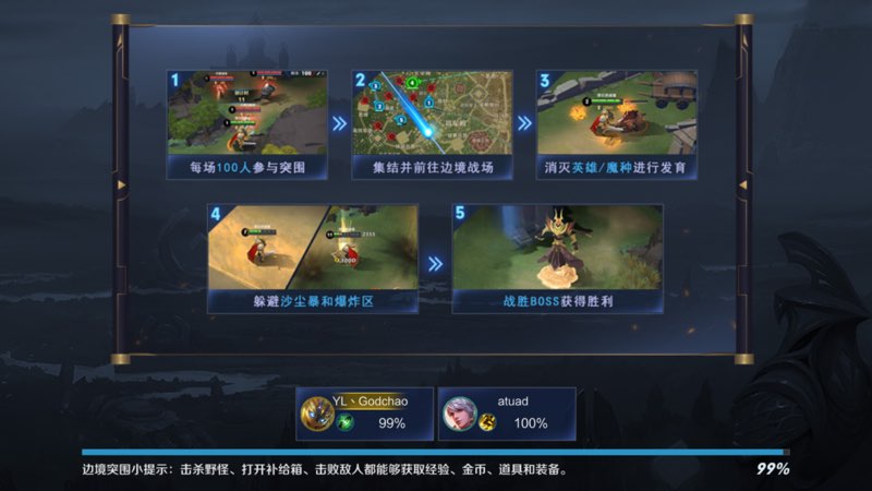 王者荣耀边境突围加载99%卡住？别慌，试试这几招解决方法！