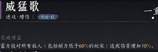 燕云十六声陌刀心法搭配攻略：威猛歌+抗造，打造又稳又疼的战斗体验