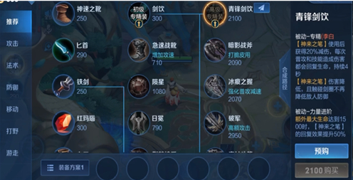 王者荣耀专精装备的购买方法