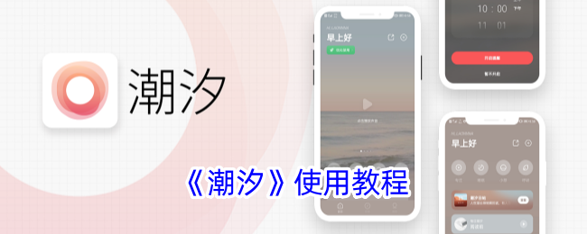 潮汐App使用全攻略