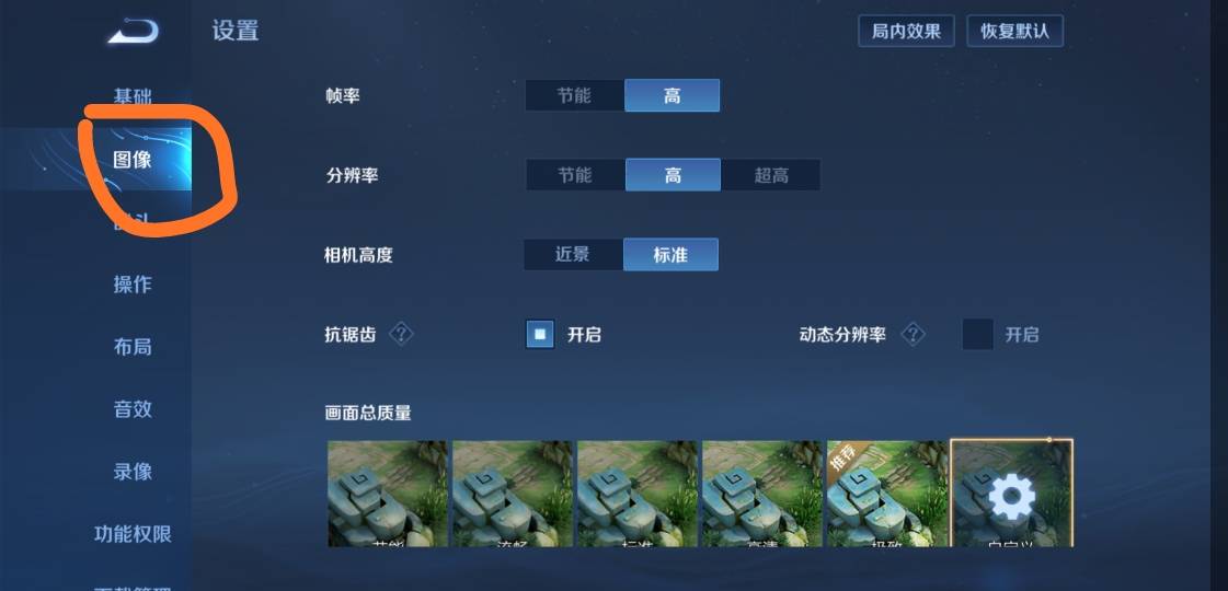 王者荣耀角色描边怎么调