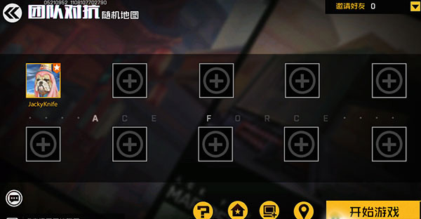 王牌战士开黑邀请好友全攻略