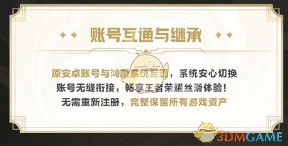 王者荣耀鸿蒙版与安卓版的核心差异：账号互通与120帧刷新率