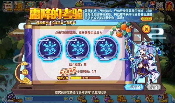 洛克王国霜降考验活动攻略：如何赢得霜降小姐姐的青睐