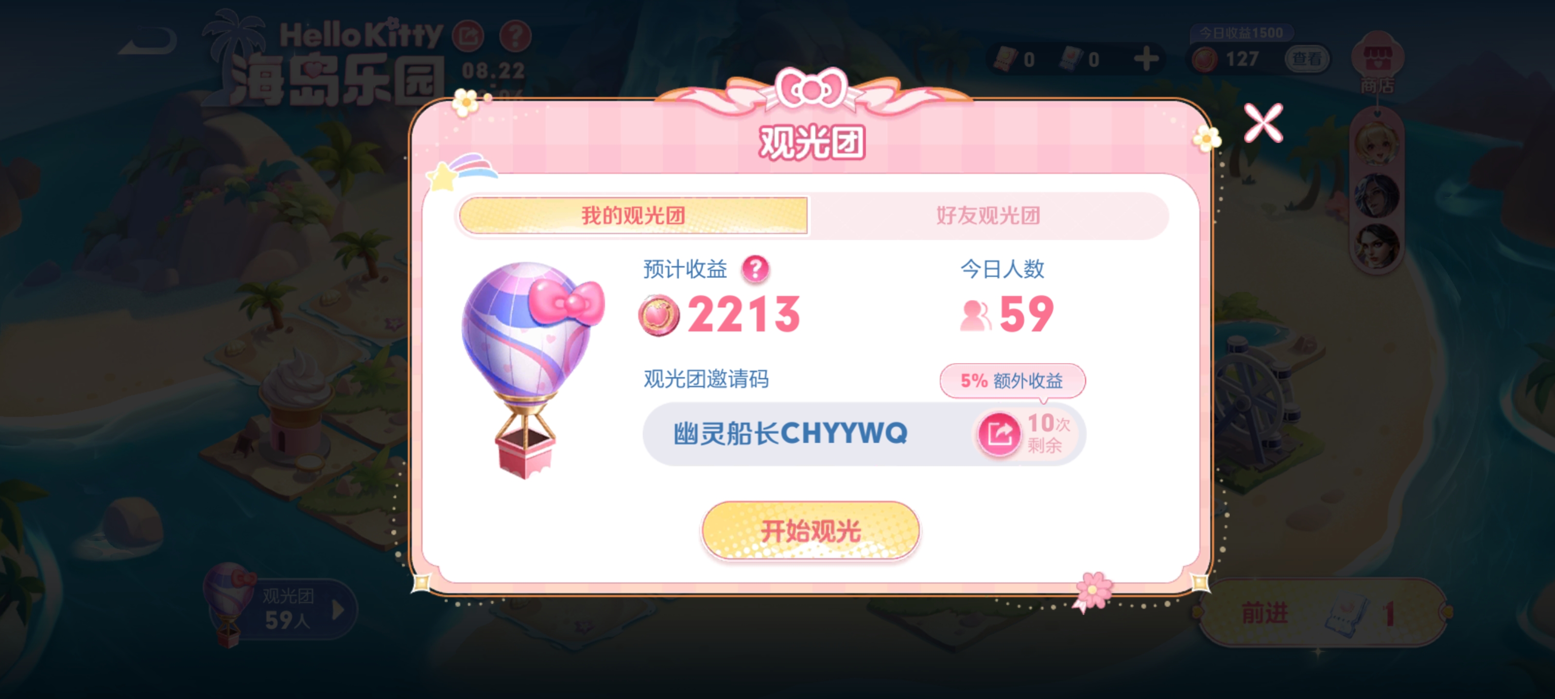 王者荣耀海岛乐园观光码分享汇总 (8.25活动码)