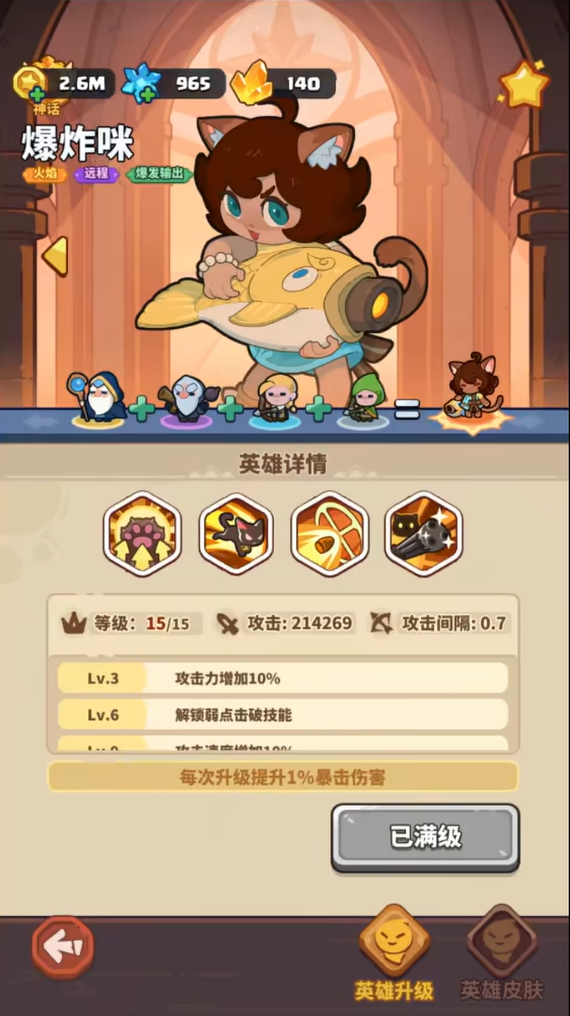 爆炸咪英雄详解与获取攻略