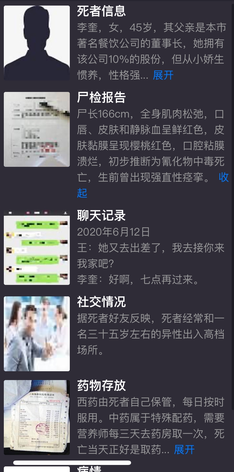 犯罪大师透明的杀机案件深度解析：谁是真凶？