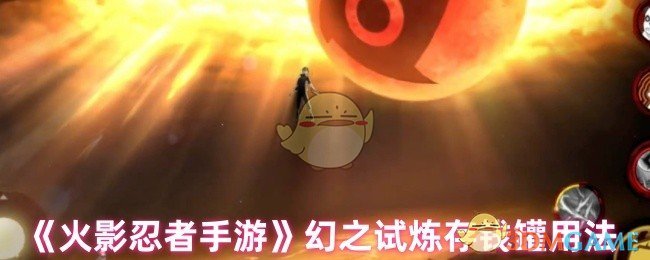 火影忍者手游幻之试炼存钱罐使用详解：轻松领取金币攻略