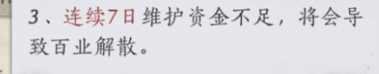 燕云十六声百业资金获取指南：活动攒钱，百业无忧