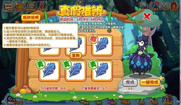 洛克王国真假难辨活动全解析