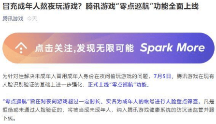 王者荣耀零点巡航查多久：随机筛查，时长不限