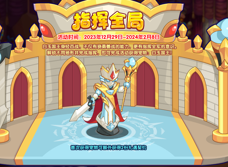 洛克王国指挥全局活动攻略分享