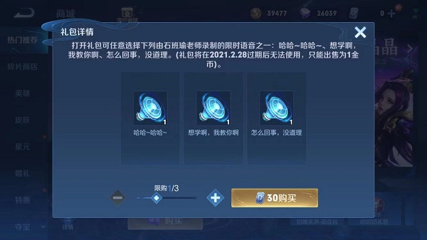 王者荣耀石班瑜笑声包的限时使用与过期处理