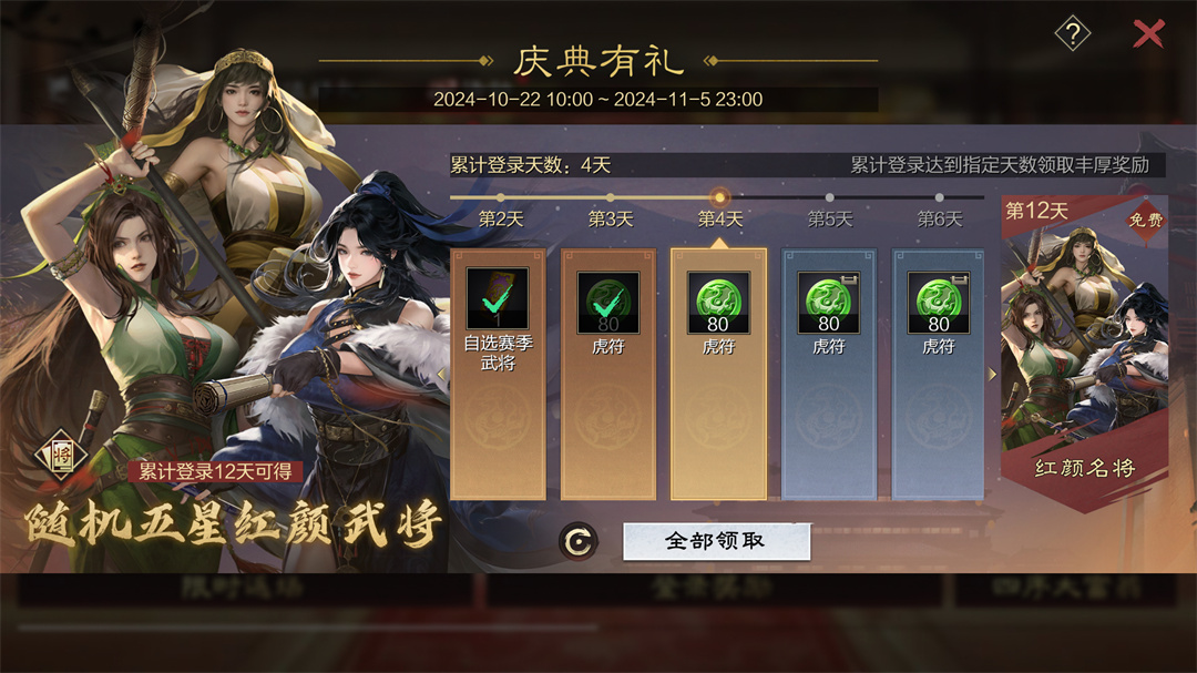 率土之滨庆典第一弹福利是什么-庆典第一弹福利介绍