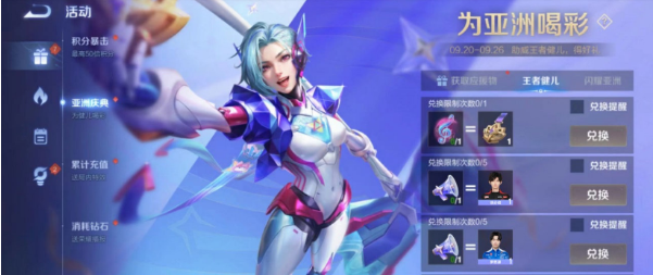 王者荣耀为亚洲喝彩活动玩法全解析：参与方式、奖励领取及兑换指南