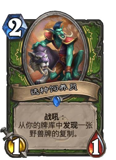 炉石传说狮鹫年核心卡牌大换血