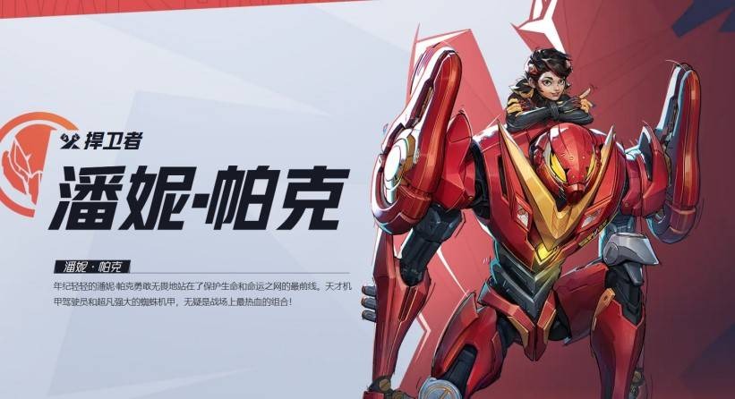 潘妮帕克漫威争锋技能详解：智慧与力量的完美结合