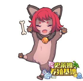 牧羊人之心热布萝：温泉犬的进化之谜与属性解析