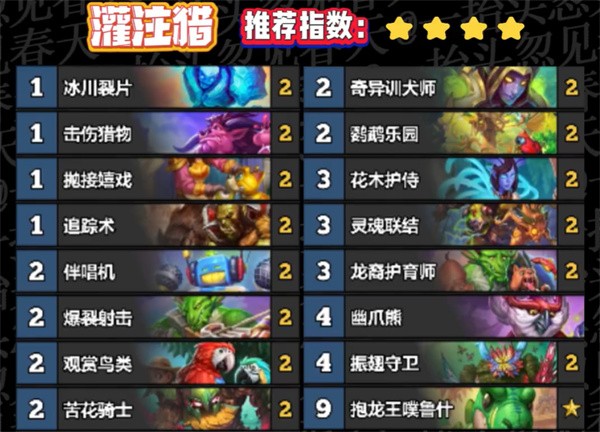 炉石传说世界之树迷你包热门上分卡组盘点