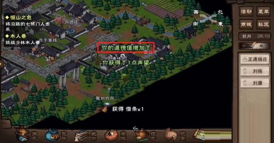 烟雨江湖善恶值消除全攻略