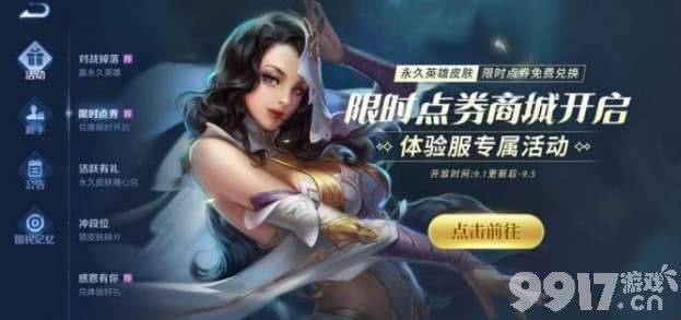 王者荣耀限时点券商城入口详解