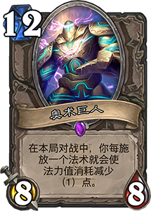 牧师嘲讽版奥术巨人