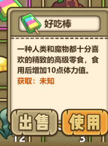 牧羊人之心好吃棒：迷你体力神器全解析