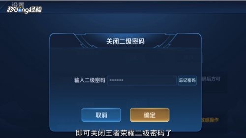 王者荣耀二级密码快速解除攻略