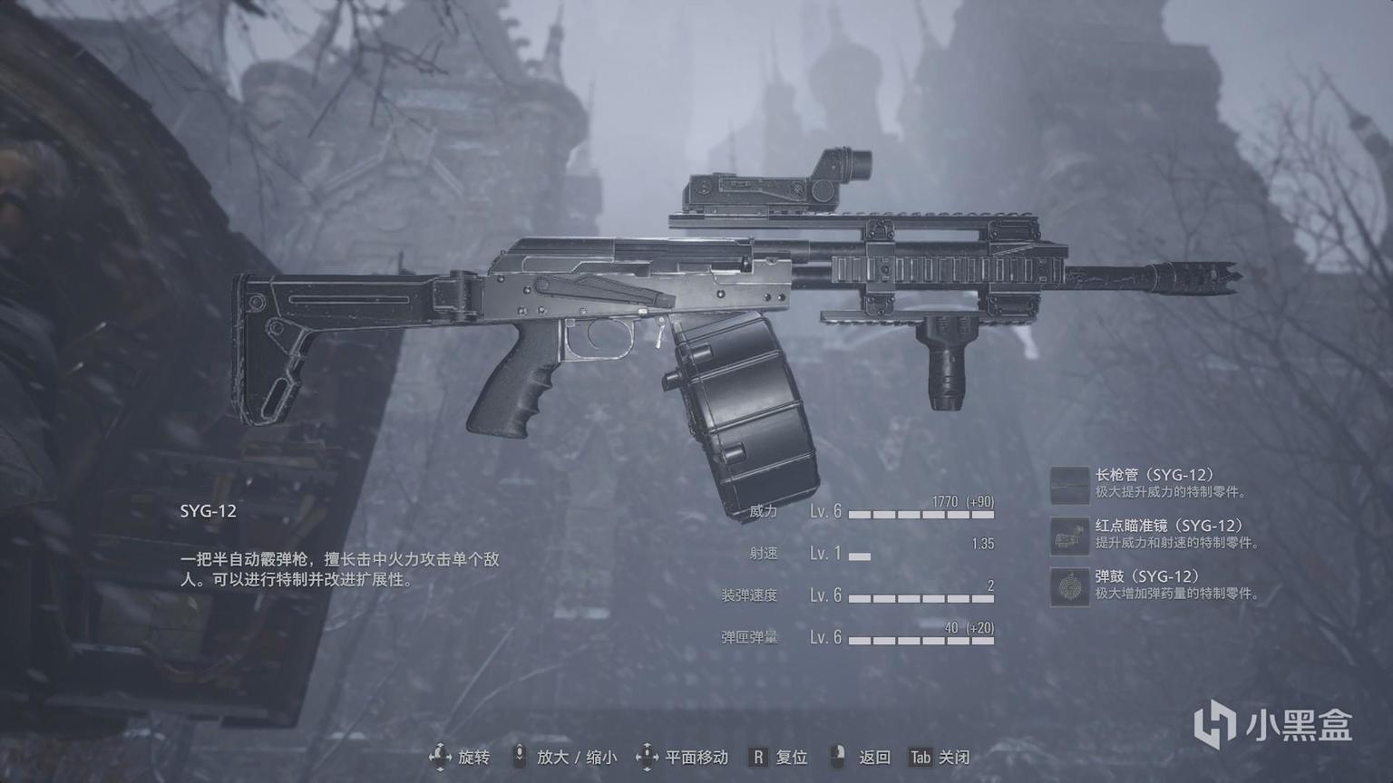 生化危机村庄SYG-12配件升级全攻略