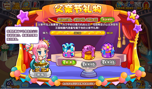 洛克王国父亲节礼物活动全攻略