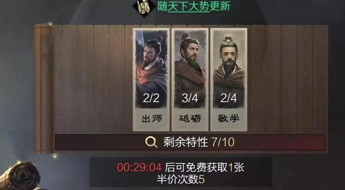 率土之滨陈寿特性卡获取、使用及搭配攻略