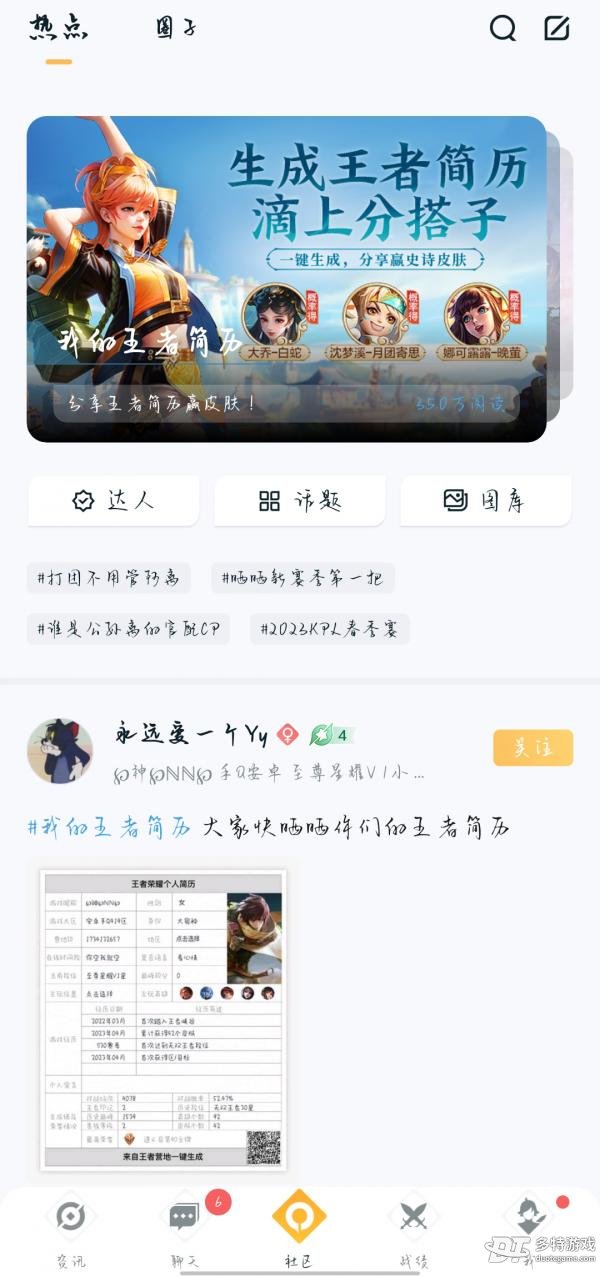 王者荣耀个人简历使用指南：轻松展示你的峡谷成就