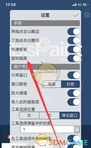 爱笔思画X关闭旋转画面图文教程：三步解决画面旋转问题