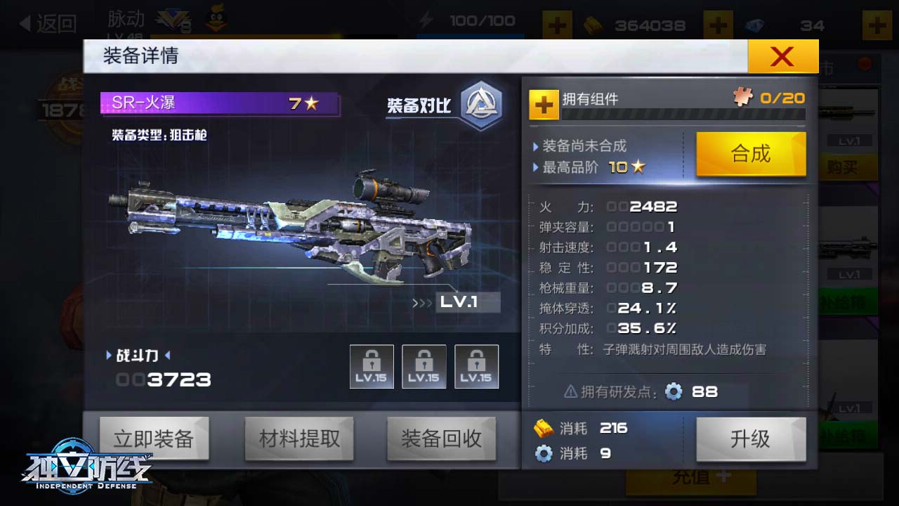 独立防线枪支搭配攻略：找到最适合你的战斗组合