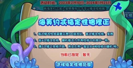 洛克王国海芙约忒性格修正活动全攻略