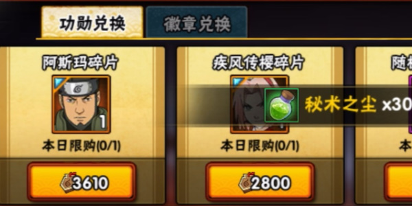 火影忍者手游保护符获取全攻略