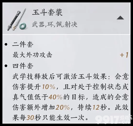 燕云十六声无名剑法套装武器搭配指南：如何选择最佳武器组合以发挥最大输出？