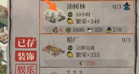 江南百景图油树林获取攻略：等级、材料与建造指南