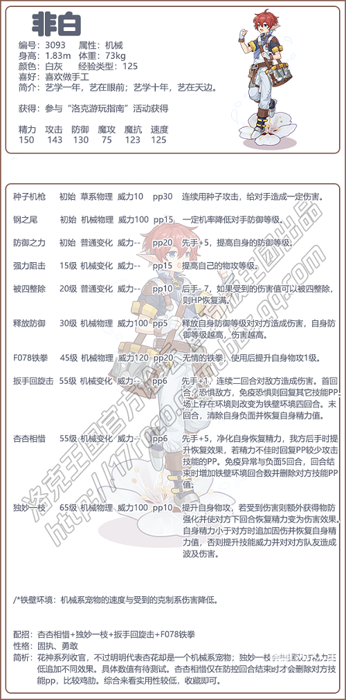 洛克王国非白技能全解析：从技能表到实用性深度评测
