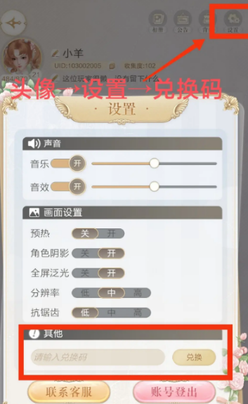 璀璨之旅兑换码使用指南：获取最新码及兑换教程