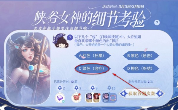 王者荣耀峡谷女神细节考验答案分享