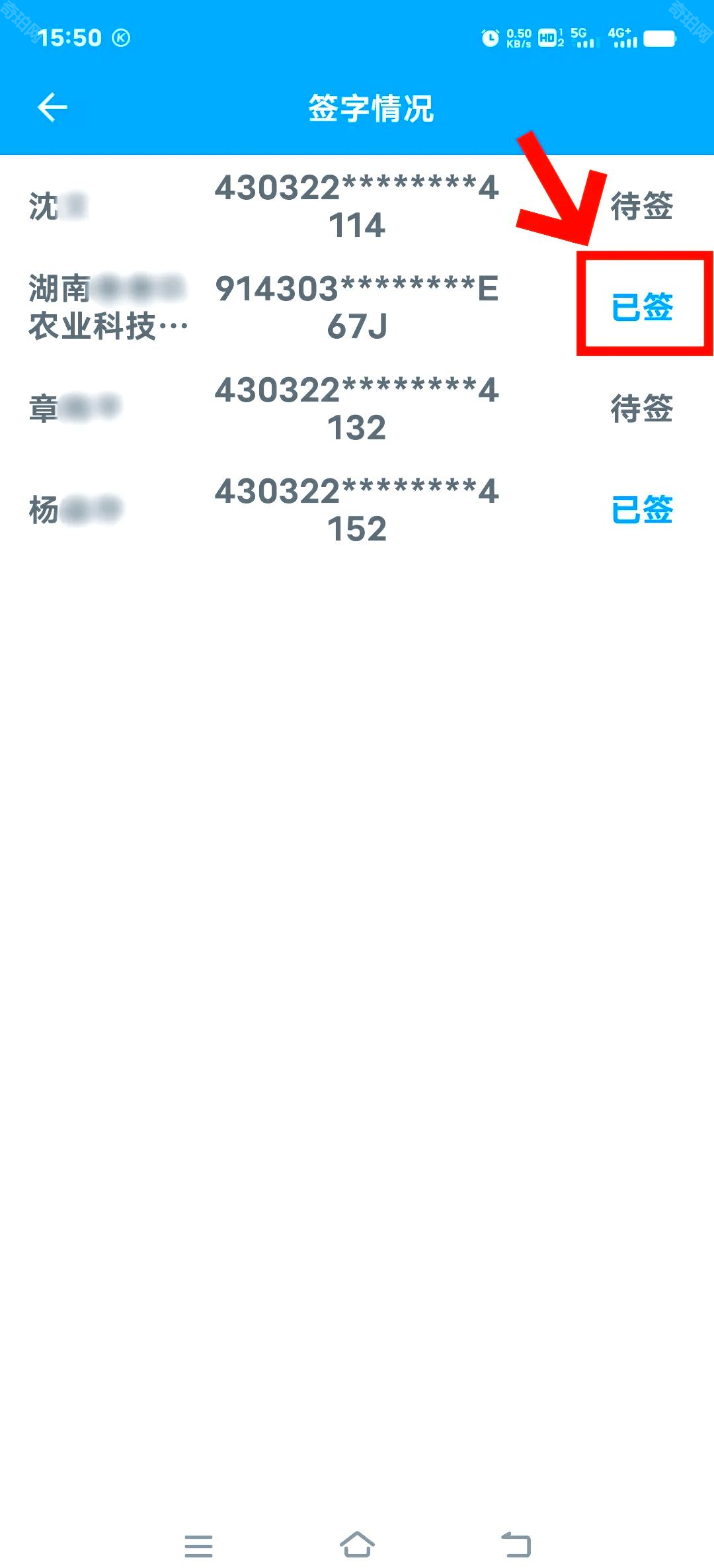 湖南企业登记App签字记录查看指南