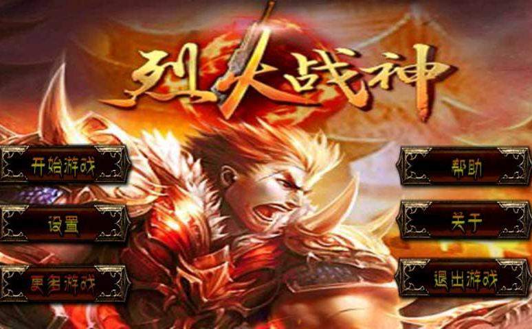 烈火战神技能搭配全解析