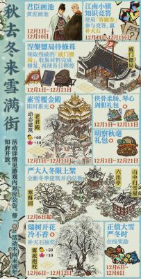 江南百景图秋去冬来雪满街活动玩法全解析