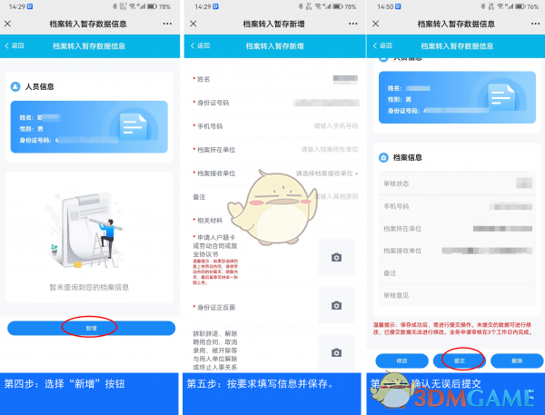 湖南智慧人社开调档函全攻略