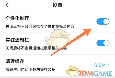 相册大师推送关闭全攻略