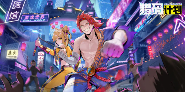 猎码计划兑换码分享及游戏特色介绍