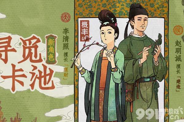 江南百景图手游赵明诚上新时间与获取方法详解