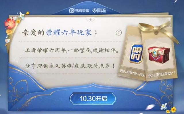 王者荣耀六周年惊喜宝箱到底该选哪个